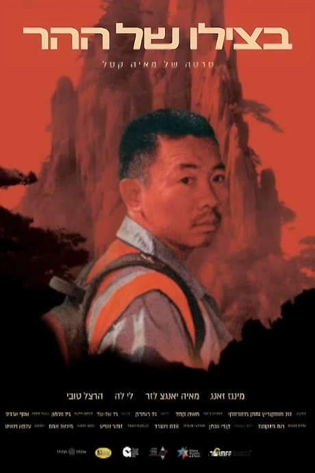 In the Mounatin’s Shade